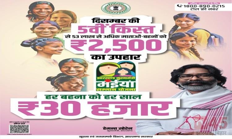 मैया सम्मान योजना के लाभार्थियों के लिए जरूरी अलर्ट, 3 दिन में कराएं आधार सिडिंग