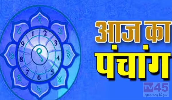 Panchang Aaj Ka