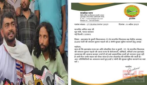जयराम महतो