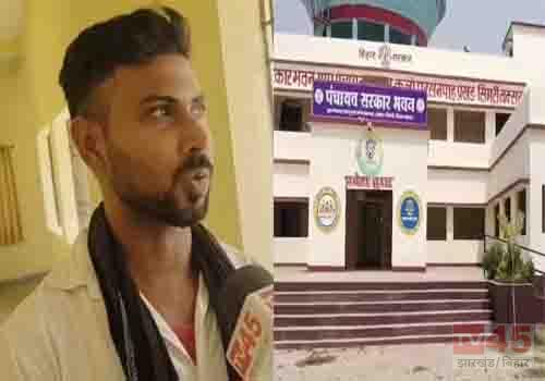परसनपाह में बने मॉर्डन पंचायत भवन में हर जगह भ्रष्टाचार व्याप्त!