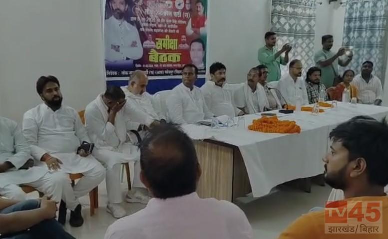 9वें संकल्प संवाद के लिए आरा आएंगे चिराग पासवान, कार्यक्रम को लेकर हुई समीक्षा बैठक