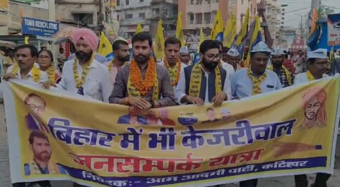 आम आदमी पार्टी (AAP) ने निकाली पदयात्रा, व्यवस्था परिवर्तन का दिया नारा