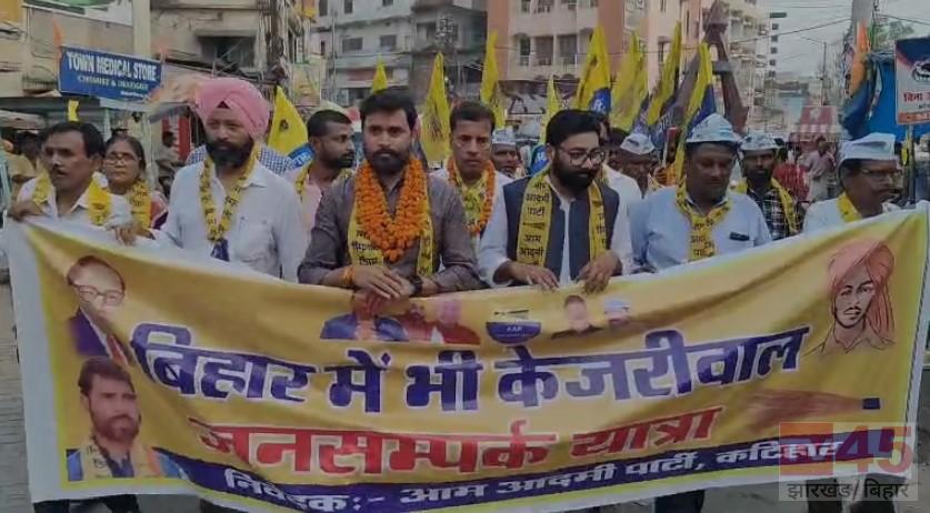 आम आदमी पार्टी (AAP) ने निकाली पदयात्रा, व्यवस्था परिवर्तन का दिया नारा