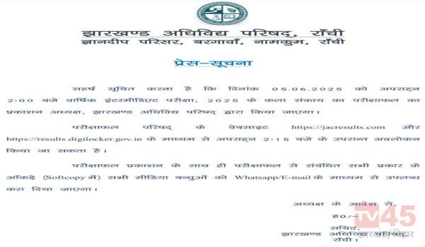 दोपहर 2 बजे जारी होगा 12वीं आर्ट्स का रिजल्ट