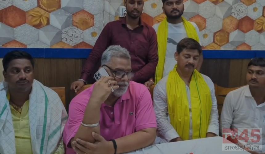पप्पू यादव ने आरा के एक निजी होटल में किया प्रेस कॉन्फ्रेंस