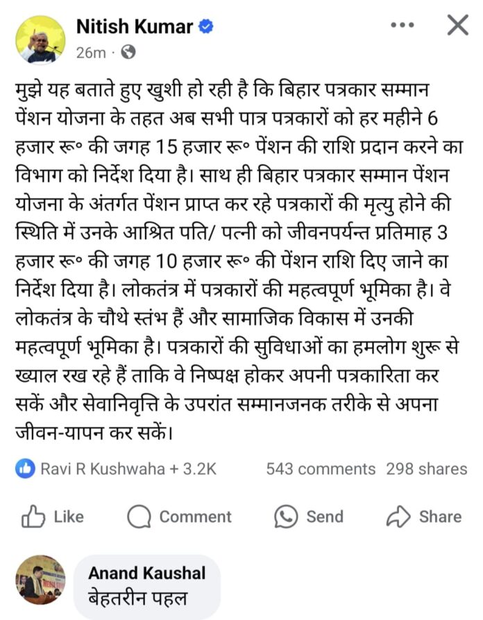 बिहार सरकारपत्रकारों को गिफ्ट