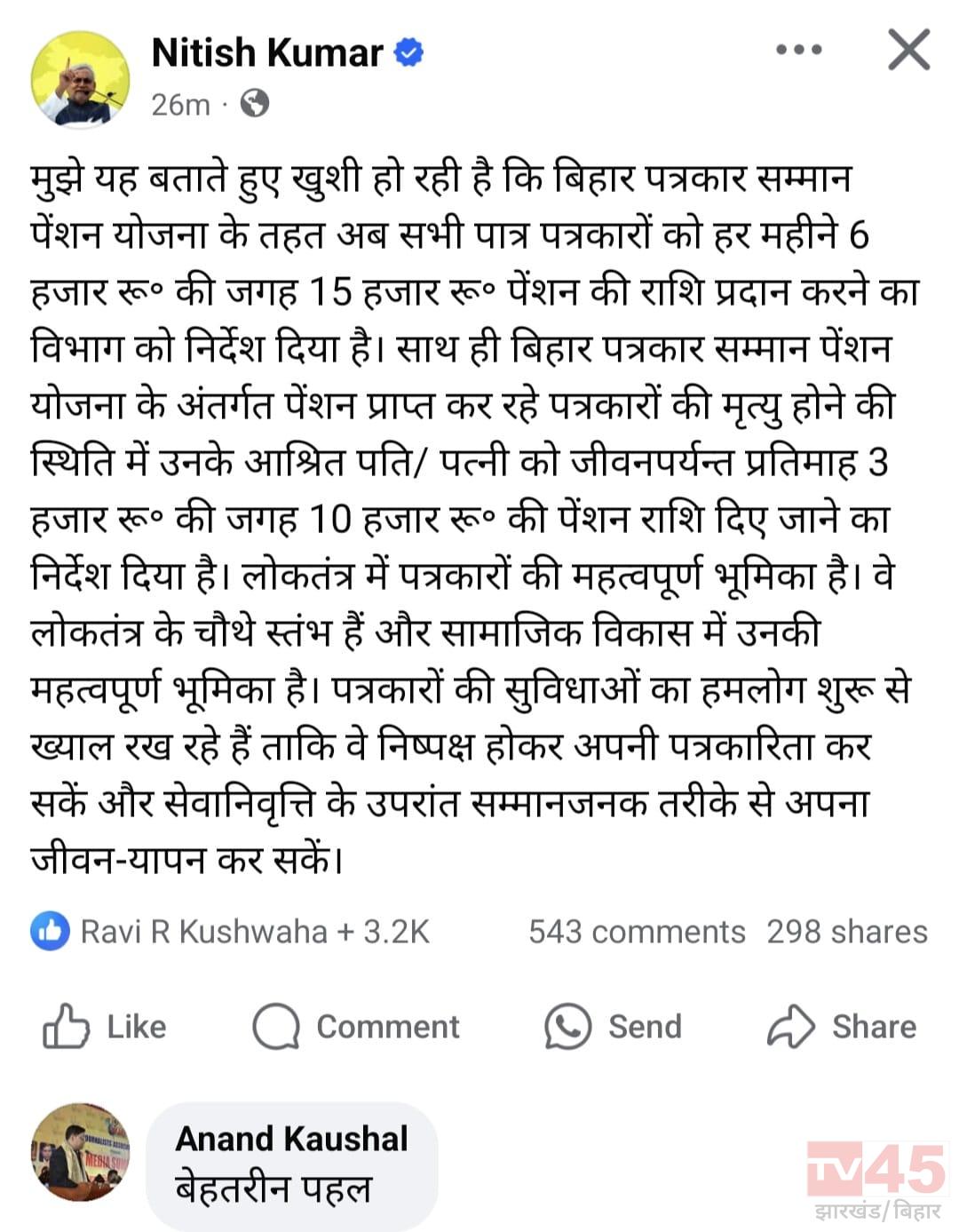 बिहार सरकारपत्रकारों को गिफ्ट