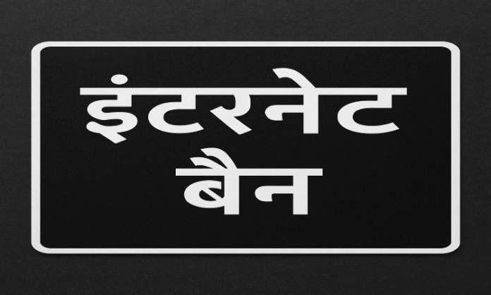 Katihar Internet Ban