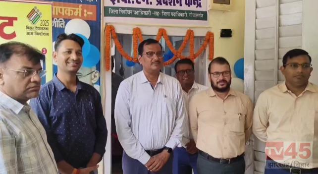 गोपालगंज कलेक्ट्रेट