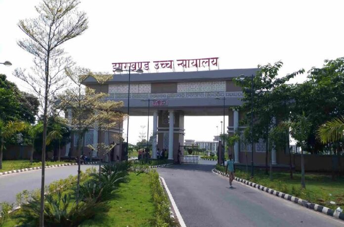 झारखंड हाईकोर्ट