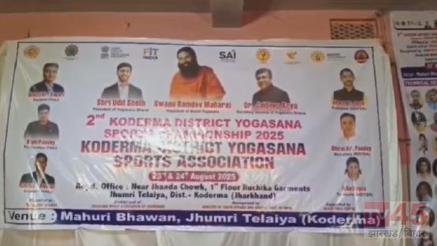 योगासन स्पोर्ट्स चैंपियनशिप