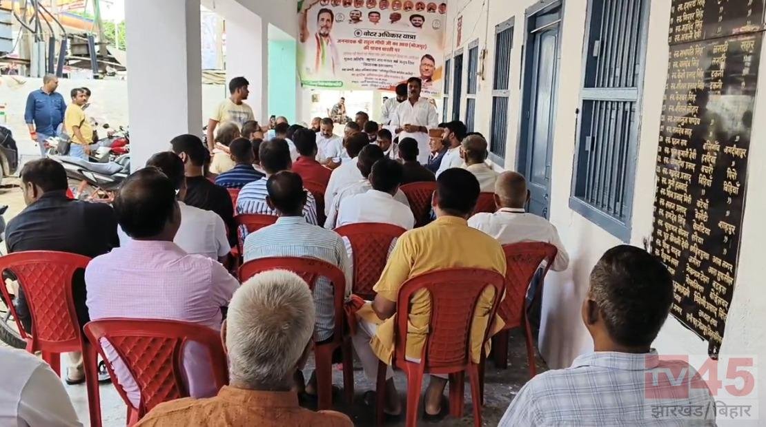 कांग्रेस कार्यालय में बैठक