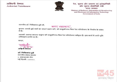 चितरा-बासुकीनाथ व जोड़ामो रेल लाइन पर 1028 करोड़ खर्च करेगी केंद्र सरकार