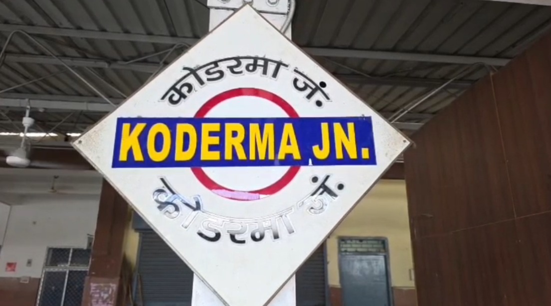 Koderma स्टेशन पर लिफ्ट हादसा, 80 वर्षीय बुजुर्ग गंभीर रूप से घायल