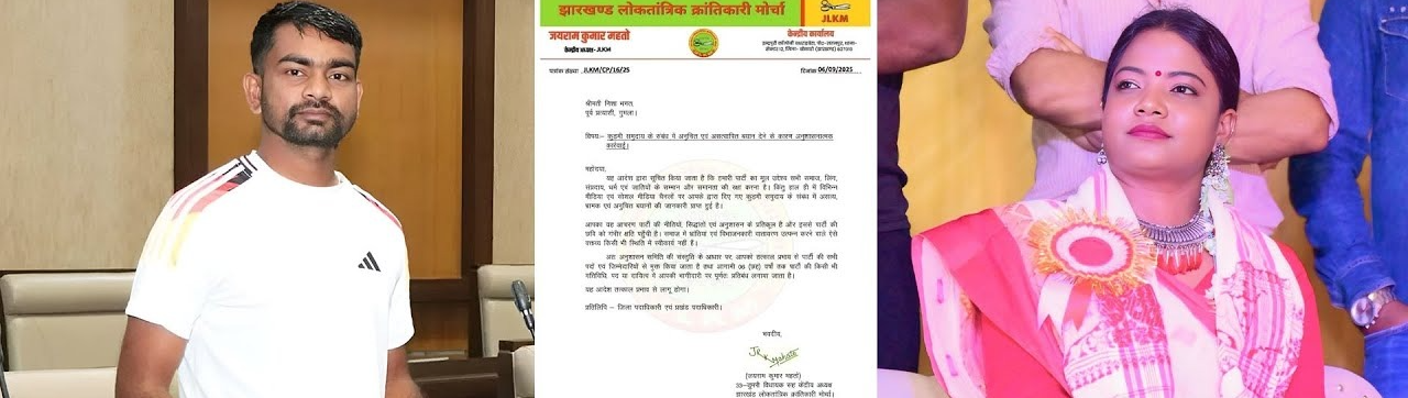 फायरब्रांड महिला नेत्री निशा भगत JLKM से 6 वर्षों के लिए निष्कासित