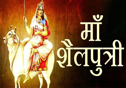 शारदीय नवरात्रि का आज से शुभारंभ, मां शैलपुत्री की होगी पूजा