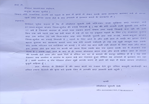 Supaul News: शादीशुदा शिक्षक ने आठवीं छात्रा का यौन शोषण किया