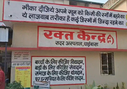 चाईबासा सदर अस्पताल का ब्लड बैंक फिर विवाद में