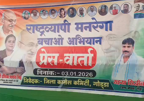 कांग्रेस का बड़ा ऐलान... 5 जनवरी से पूरे देश में मनरेगा बचाओ अभियान शुरू