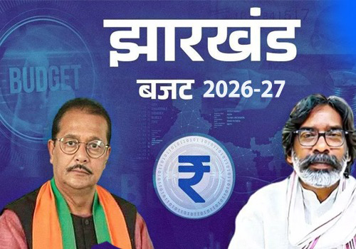 झारखंड के बजट सत्र की शुरुआत 18 फरवरी से होगी और 24 फरवरी को बजट पेश किया जाएगा