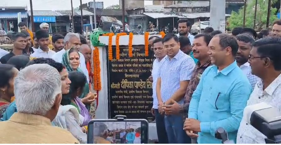 महगामा विधानसभा में 5.06 करोड़ रुपये की विकास योजनाओं का शिलान्यास, दीपिका पांडेय सिंह ने रखी आधारशिला