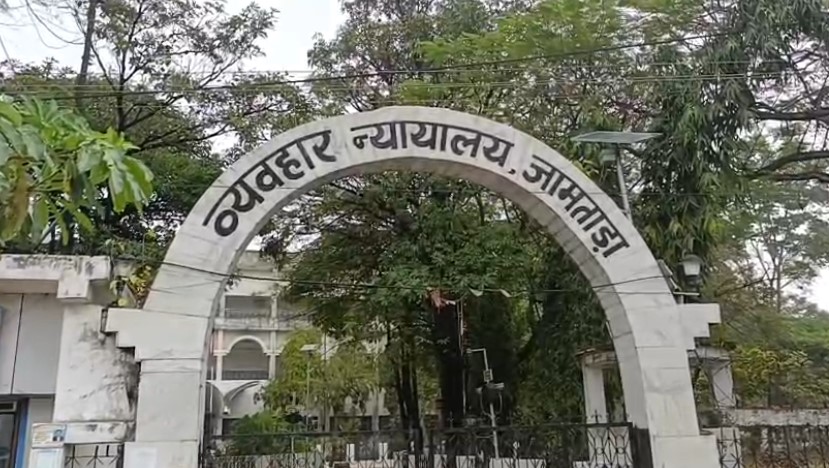 ड्रोन से जामताड़ा सिविल कोर्ट उड़ाने की धमकी, ई-मेल के बाद अलर्ट मोड में प्रशासन