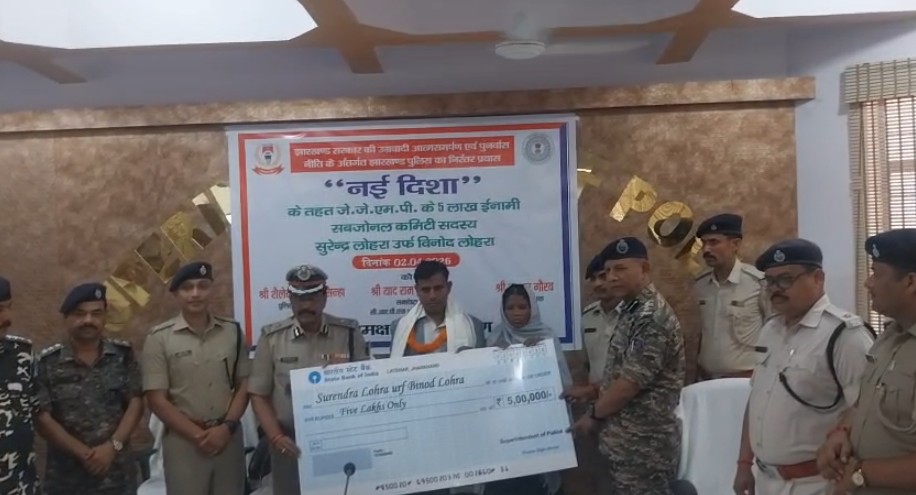 JJMP का 5 लाख का इनामी सबजोनल कमांडर सुरेंद्र लोहरा ने किया सरेंडर