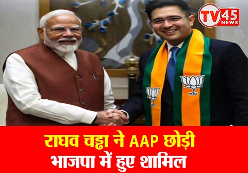 राघव चड्ढा ने AAP छोड़ी, दो तिहाई सांसदों के साथ भाजपा में हुए शामिल, पार्टी पर लगाए गंभीर आरोप