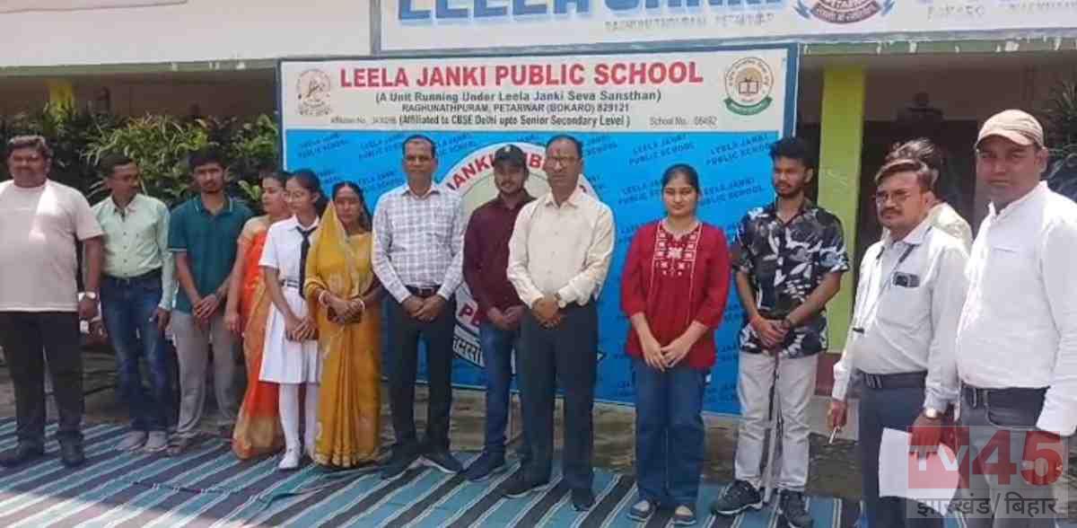 लीला जानकी पब्लिक स्कूल के विद्यार्थियों ने उत्कृष्ट प्रदर्शन से बढ़ाया विद्यालय का मान