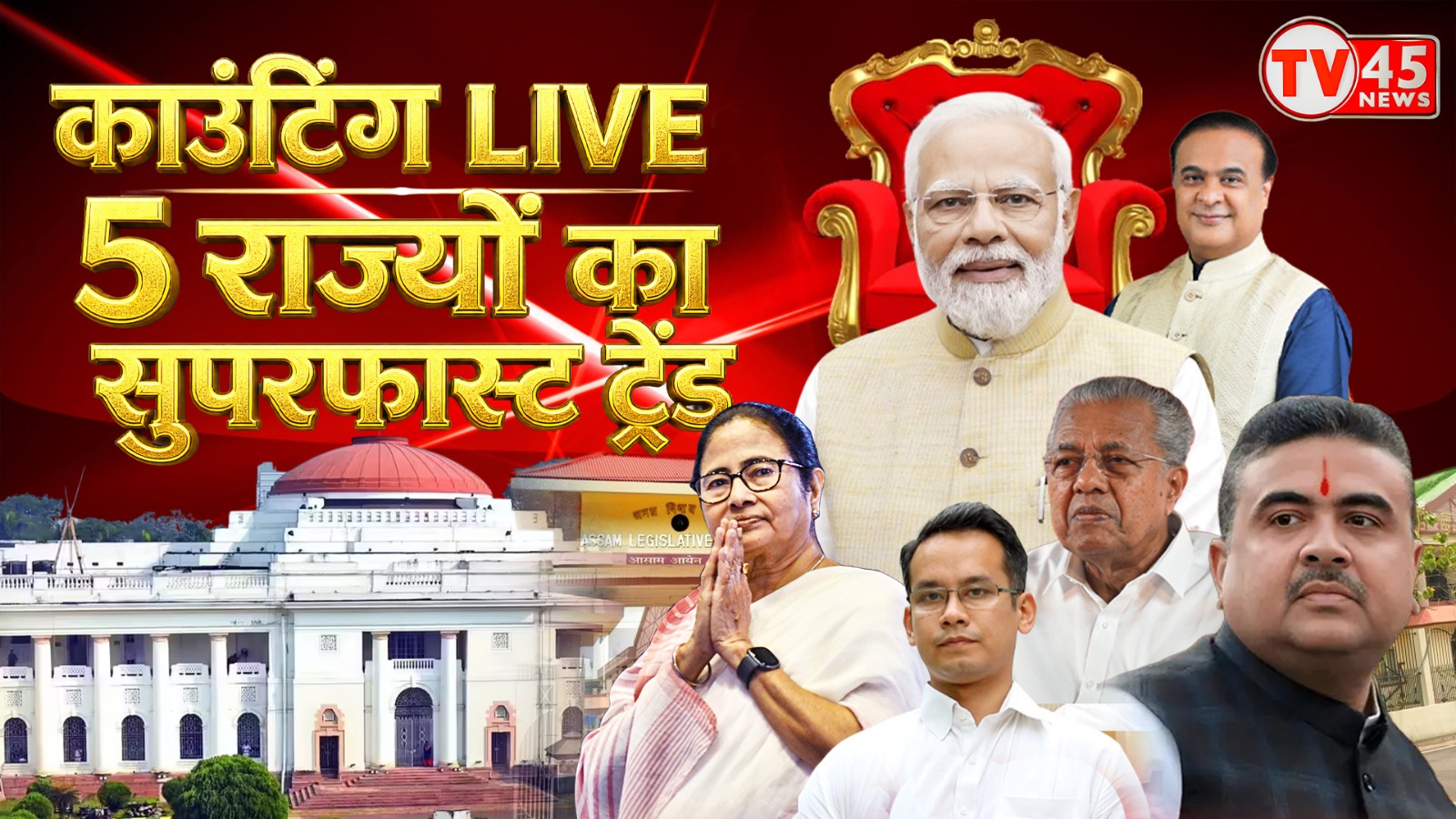 पांच राज्यों का सबसे तेज़, सबसे सटीक जनादेश LIVE