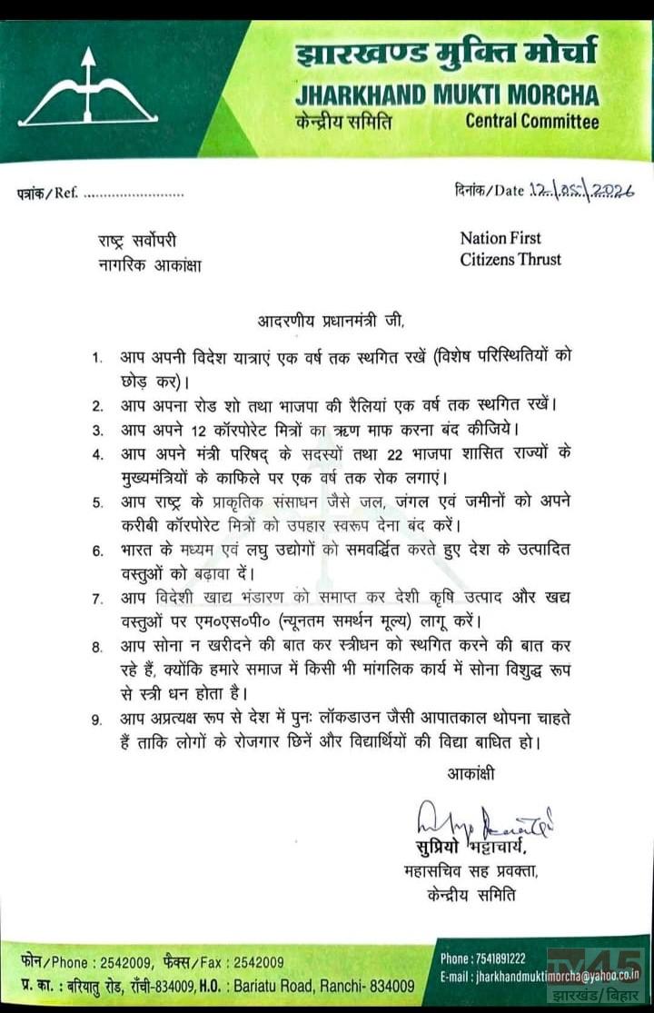 झामुमो का प्रधानमंत्री को पत्र, कई बड़ी मांगें उठीं