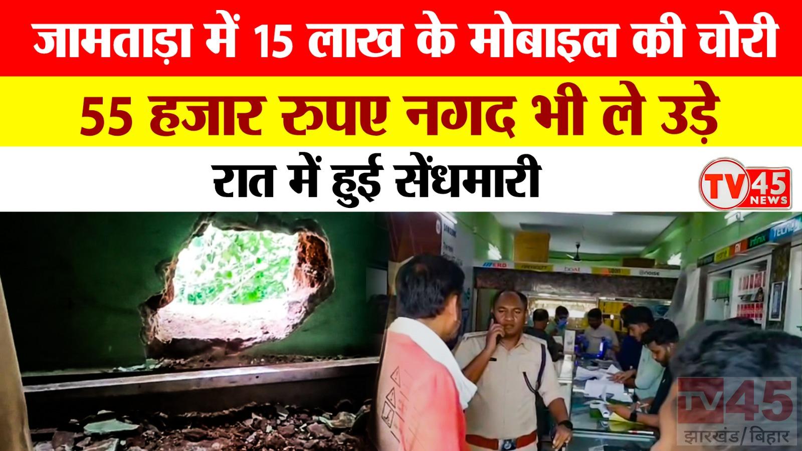 सुभाष चौक स्थित मोबाइल दुकान में बड़ी चोरी, 15 लाख के मोबाइल और नकदी लेकर फरार हुए चोर