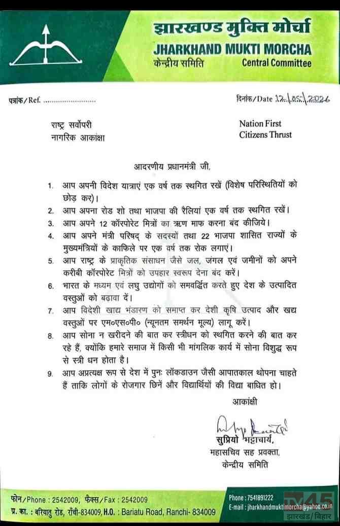 झामुमो का प्रधानमंत्री को पत्र, कई बड़ी मांगें उठीं