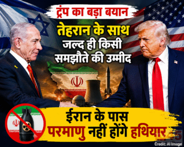 Donald Trump द्वारा तेहरान के साथ जल्द ही किसी समझौते की उम्मीद :ईरान के पास परमाणु नहीं होंगे हथियार