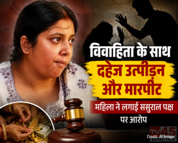 विवाहिता के साथ दहेज उत्पीड़न और मारपीट की घटना:महिला ने लगाई ससुराल पक्ष पर आरोप