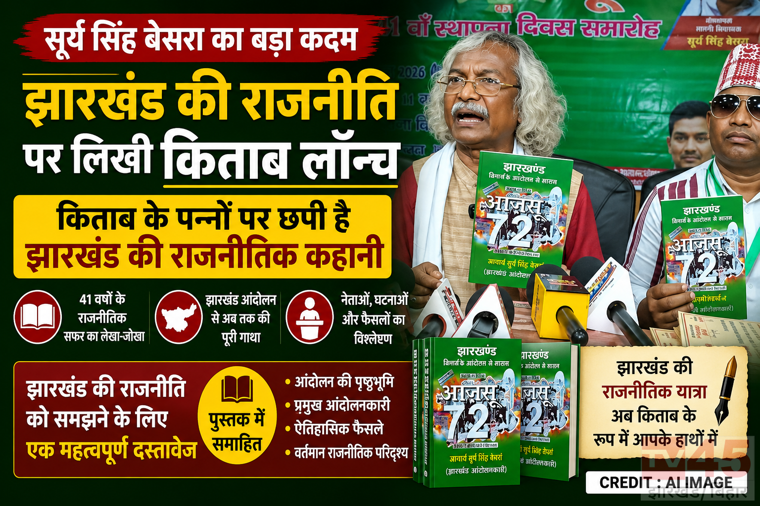 सूर्य सिंह बेसरा ने झारखंड के राजनिति पर किया किताब (book)लॉन्च : किताब के पन्नों पर छपी है झारखंड की राजनितिक