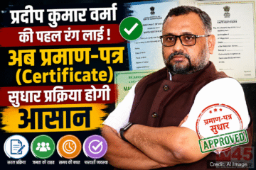 JAC की नई अधिसूचना में संशोधन , अब प्रमाण-पत्र (Certificate) सुधार की प्रक्रिया होगी आसान