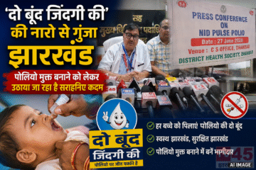 राष्ट्रीय (National) पल्स पोलियो प्रतिरक्षण अभियान की शुरुआत, देश में निरोगता की एक नई शुरूआत