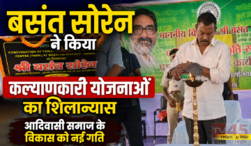 विधायक बसंत सोरेन (Basant Soren) ने किया कल्याणकारी योजनाओं का शिल्यान्यास, आवास, पेयजल, सड़क जैसी समस्याओं का होगा समाधान