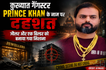 कुख्यात गैंगस्टर Prince Khan के नाम पर राजधानी में दहशत : ज्वैलर और एक बिल्डर को बनाया गया निशाना