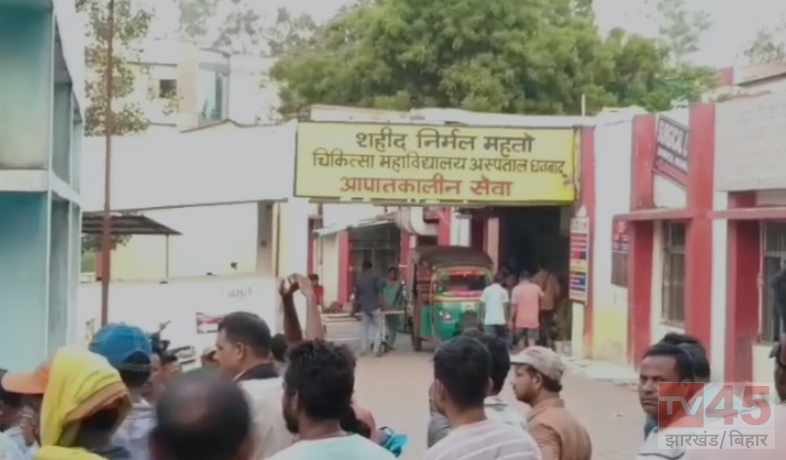 सांप काटने से युवक की मौत, झार-फूंक करने के लिए शव ले जाने की जिद पर अड़े परिजन, धनबाद अस्पताल में हंगामा