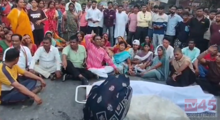 कोडरमा: राजकुमार यादव हत्याकांड पर बढ़ा जनाक्रोश,चार घंटे तक जाम रहा रांची-पटना मुख्य मार्ग