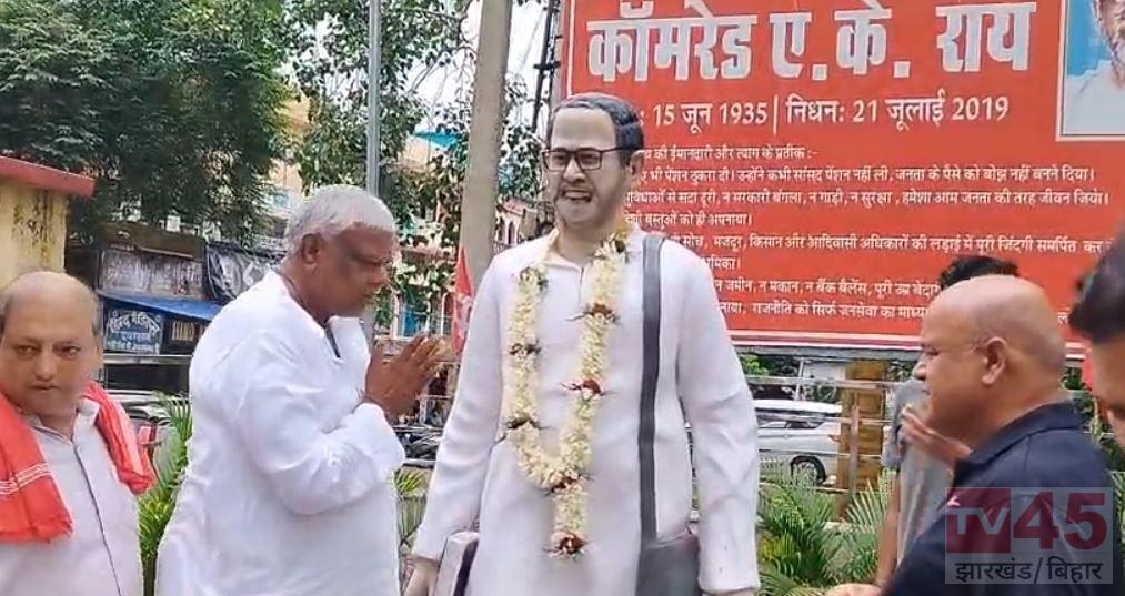 एके राय की सातवीं पुण्यतिथि पर दी गई श्रद्धांजलि, नेताओं ने याद किए उनके संघर्ष और आदर्श