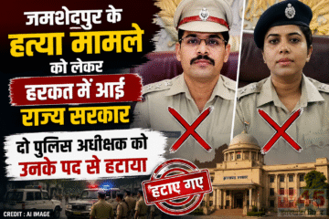 हिमांशु murder case को लेकर हरकत में आई राज्य सरकार, दो पुलिस अधीक्षक को उनके पद से हटाया