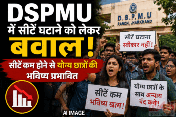 DSPMU में सीटें घटाने को लेकर बवाल, सीटें कम होने से योग्य छात्रों की भविष्य प्रभावित