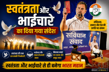 'छात्रों की गूंज' पहल के तहत 'संविधान संवाद' (Samvidhan Samvad) का किया गया आयोजन, स्वतंत्रता और भाईचारे का दिया गया संदेश