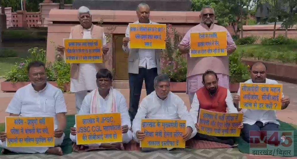 झारखंड के सांसदों का दिल्ली में धरना, भर्ती परीक्षाओं की CBI जांच की मांग तेज