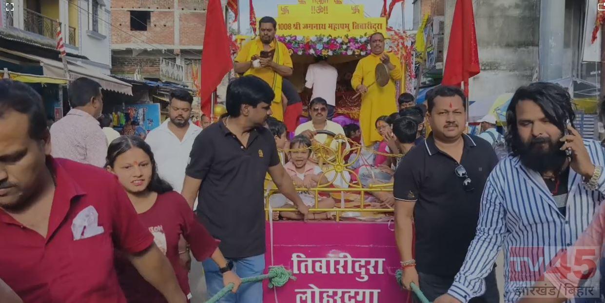 देवशयनी एकादशी पर जय जगन्नाथ के जयघोष से गूंजा लोहरदगा, पारंपरिक घूरती रथ यात्रा में उमड़ा आस्था का सैलाब