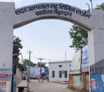 स्वास्थ्य विभाग के बड़े-बड़े दावों पर फिरा पानी, Lohardaga Sadar Hospital की हकीकत आई सामने