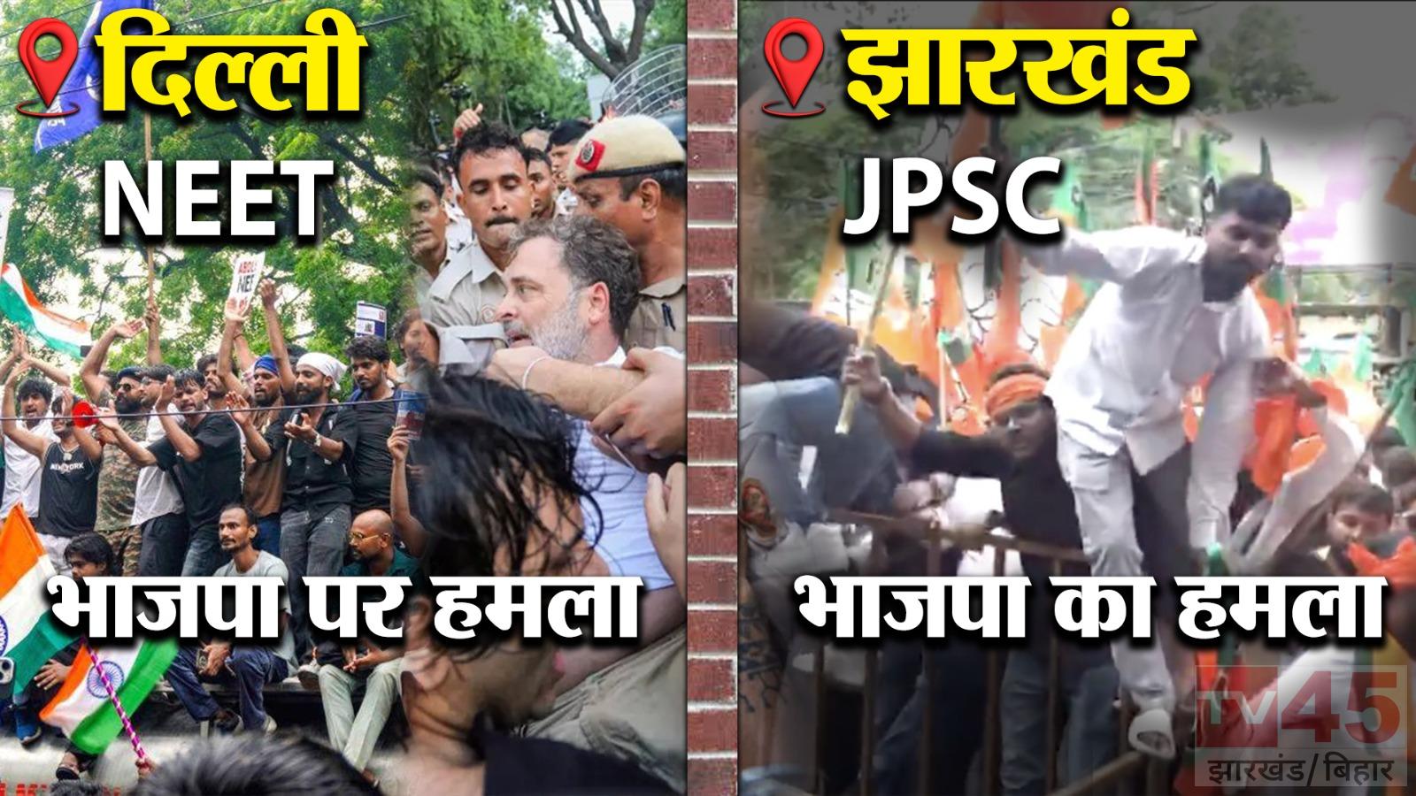 परीक्षा व्यवस्था पर सियासी संग्राम: दिल्ली से झारखंड तक घिरी सरकारें, NEET और JPSC बने राजनीतिक हथियार